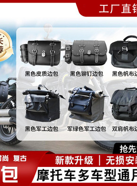 无极CU250/CU625边包TR300金吉拉500灰石250闪300摩托车边包改装