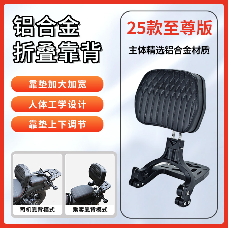 摩托车折叠靠背伸缩可调铝合金
