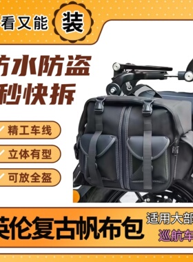 灰石250闪600闪350春风450CLC黑旗500无极CU525帆布包摩托车边包