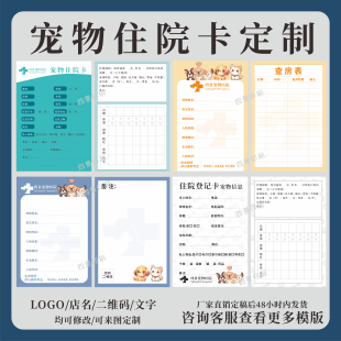 宠物医院猫狗住院卡信息挂牌宠物医院笼位卡定制住院登记卡印刷