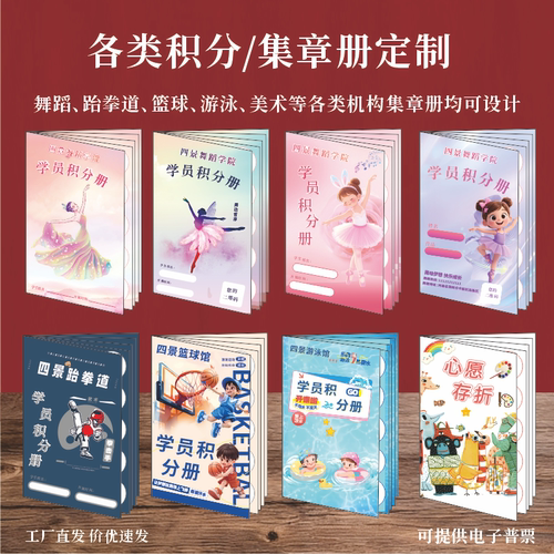 积分本存折定制积分小册子集章本