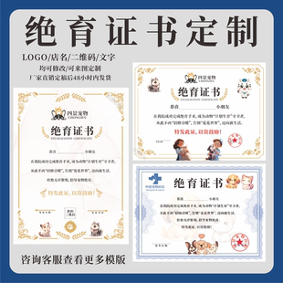 宠物绝育证书猫狗绝育光荣证书定制动物诊所计划生育纪念卡通奖状