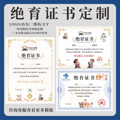 宠物绝育证书绝育证书绝育证