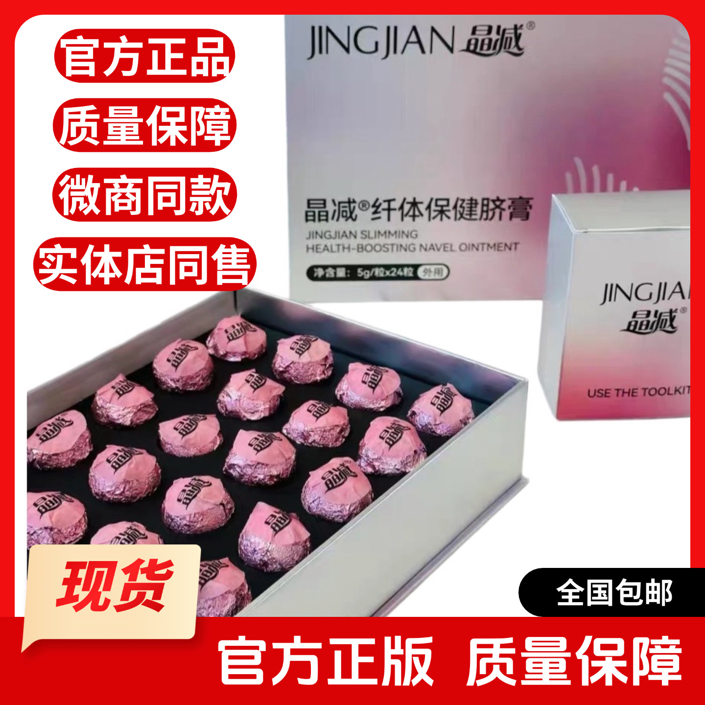 晶减肚脐贴纤体保健脐膏官方正品保障微商实体同款