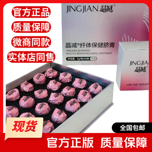 晶减肚脐贴纤体保健脐膏官方正品保障微商实体同款