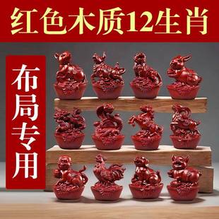 红色木头十二生肖摆件一套实木鼠牛虎兔龙蛇马羊猴鸡狗猪吉祥物