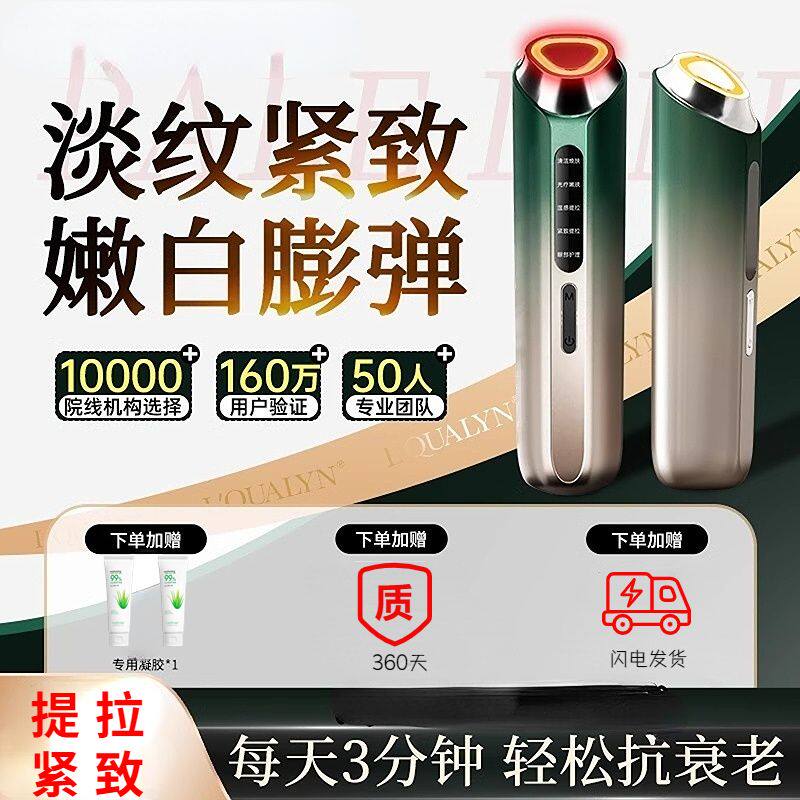 多功能美容仪家用光子嫩肤仪祛皱脸部按摩去皱清洁提拉紧致导入仪
