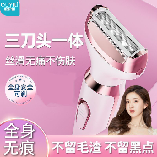 电动剃毛器腋下私处修阴寸草不生刮毛神器女士腋下剃毛器