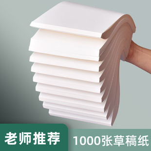 草稿纸便宜小学生用高中生专用空白草稿本加厚演草纸算草纸