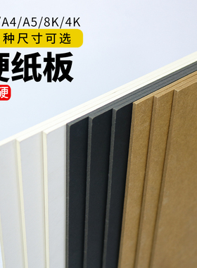 色纸硬纸板白色黑色硬纸板a3A4厚纸板白卡纸硬diy手工学生纸板牛