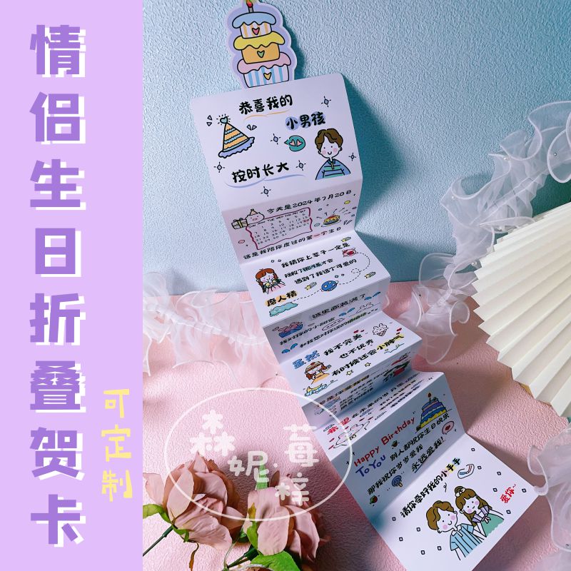 礼物送老公情人节男友生日祝福