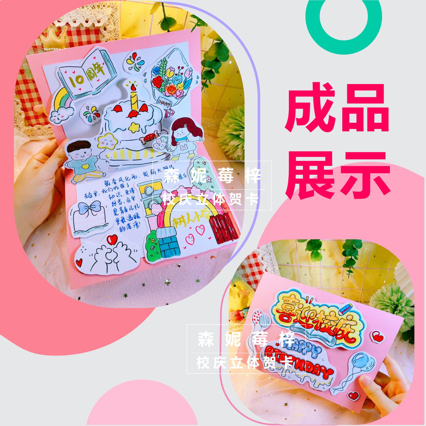 创意学校校庆贺卡材料包周年庆立体卡片半成品线稿涂色制作手工