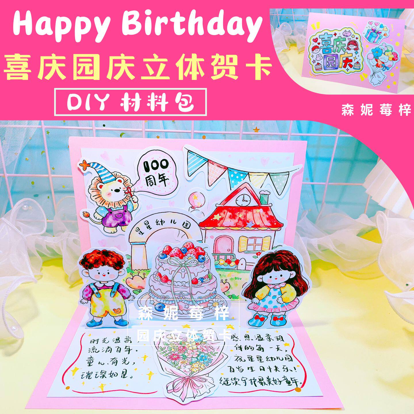 学校校庆贺卡材料包幼儿园周年庆立体卡片半成品线稿涂色制作手工 - 实物图