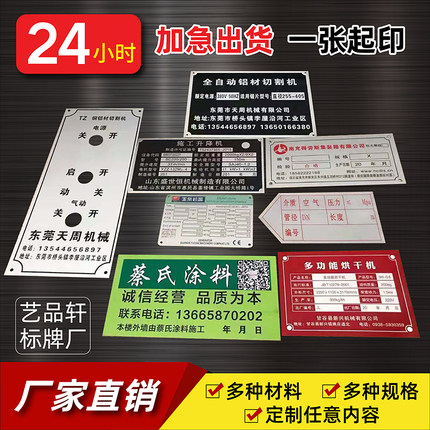 厂家丝印铝标牌铭牌金属腐蚀定做不锈钢电机铜牌机器设备标牌制作