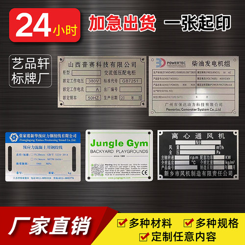 铭牌不锈钢金属设备拉丝腐蚀