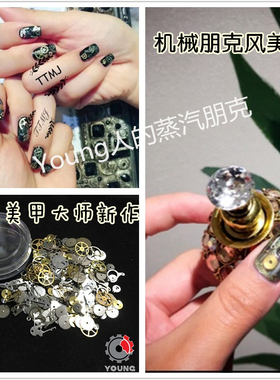 机械手表齿轮材料 美甲 耳机 漂流瓶 手机壳滴胶 蒸汽朋克DIY材料