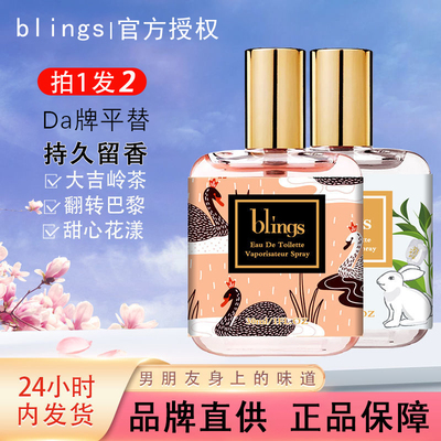 【拍1发2】blings香水旗舰店官方