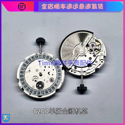 手表配件 全新原装8200银美优达日本西铁单双日历城8215机械机芯
