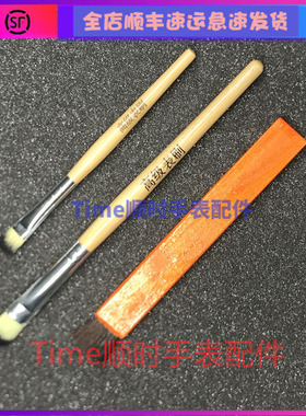 钟表修表工具手表洗油刷子除尘刷表盘清洁机芯软毛刷子木柄小毛刷