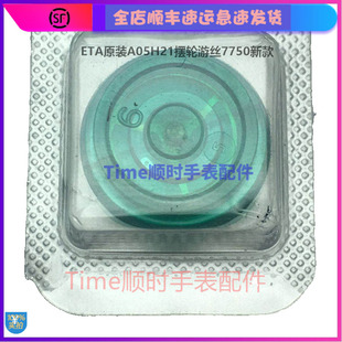 A05H21摆轮游丝7750新款 ETA瑞士原装a05.h21机芯配件手表零部件