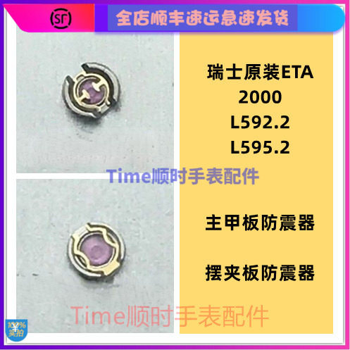 l595.2夹板防震机芯手表配件