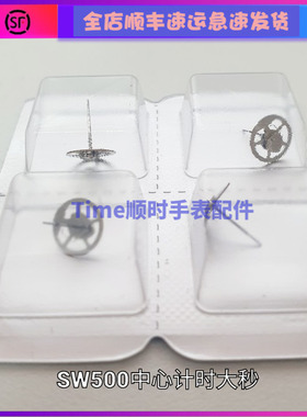 手表配件 瑞士原装SW500-1机芯7750/7751 L678中心位置计时大秒轮