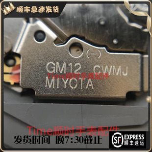 手表配件 GM12机芯银色代替GM10石英三针机芯 gm12全新原装美优达