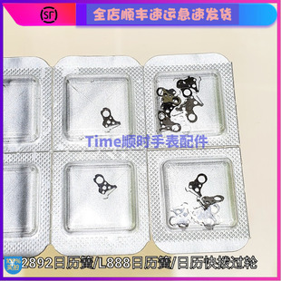 手表配件瑞士l888原装ETA2892机芯日历定位簧日历弹簧快拨播过轮