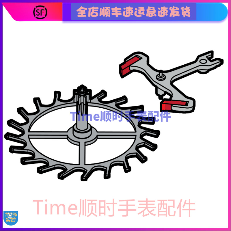 瑞士2824马叉擒纵轮卡子eta