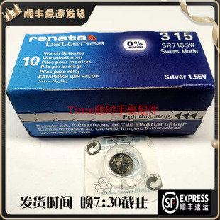 renata瑞纳达瑞士315电池SR716SW 315A SLR716手表纽扣电池1.55V