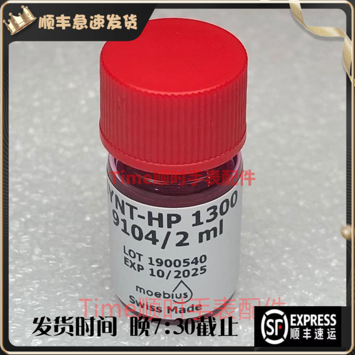 1300表油moebius比斯代替d5