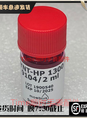 1300表油moebius莫比斯9104代替D5表油2ml瑞士原装修表工具润滑油