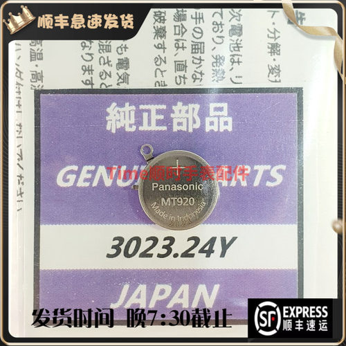 手表配件 原装光动能新手表专用3023.24Y TS920充电电池JPAN配