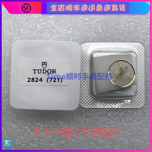 手表机芯配件 帝2824摆轮 全摆含游丝 瑞士eta原装舵陀