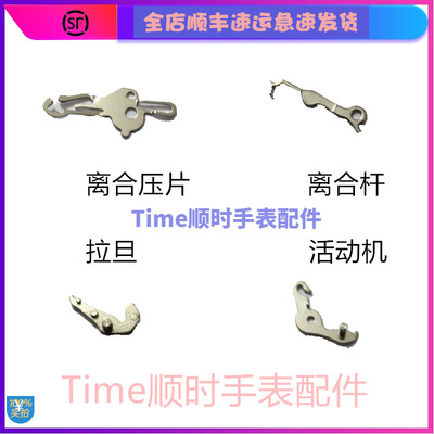 c07111机芯配件离合压片eta2824