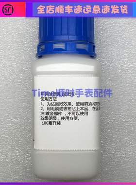 除锈乳修表工具手表机芯配件零件除锈液钟表清洗剂除锈膏去污专用