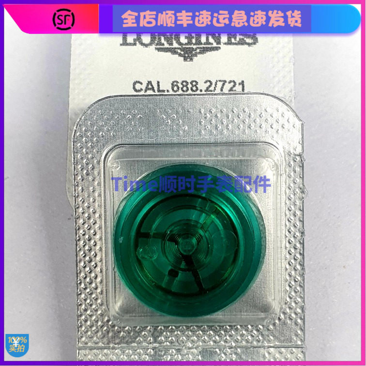 l688.2摆轮ETA瑞士原装A08.L01全摆游丝L688手表机芯配件机械零件