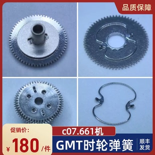 手表配件 美度c07.661机芯 24小时轮簧 GMT时轮 单弹簧