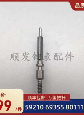 手表配件 适用原装瑞士万国59210把芯80111把杆69355自来杆调时间