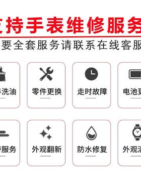 手表维修服务名表店铺修理修表钟表实体配件便宜机械表石英表电池