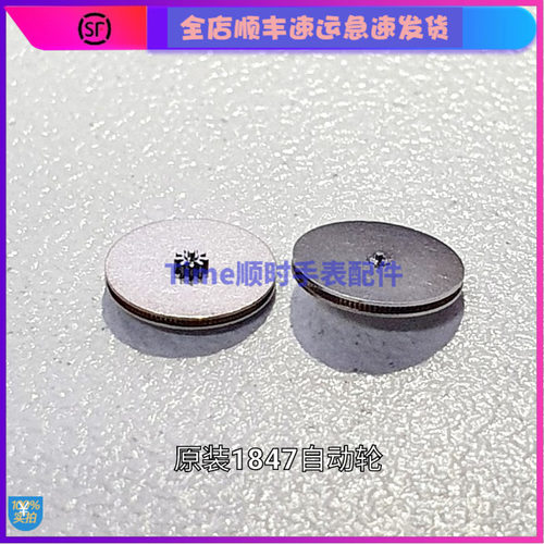 手表配件 瑞士原装进口机芯卡地1847机芯自动轮 自动双层轮