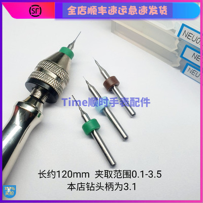 修表拿子取断螺丝钢带打孔合金