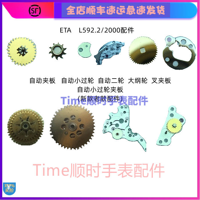 2000自动夹板手表配件轮小