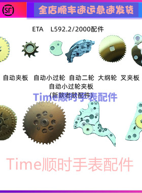 2000自动夹板592.2条夹板595.2秒夹板手表配件自动轮小夹板一二轮
