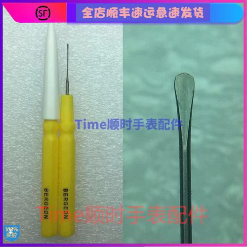 瑞士bergeon红色机芯手表配件