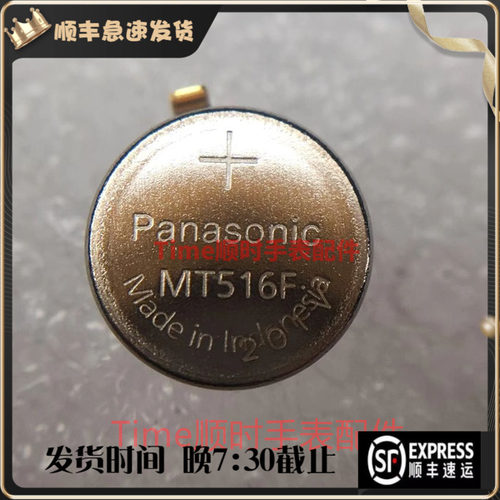 Panasonic松下光动能手表电池MT516F/MT616F295-7630短脚295-6600