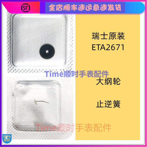 瑞士原装手表配件自动机械机芯