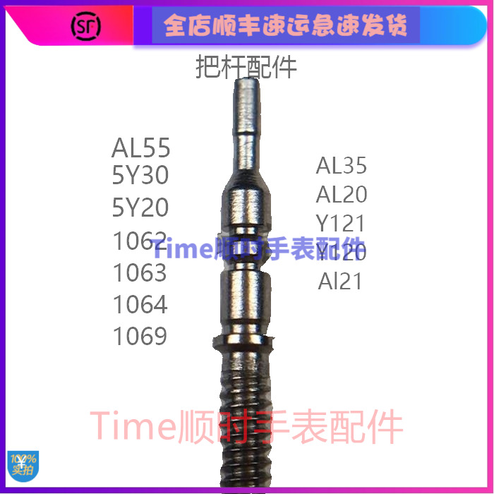al35机芯y121日本手表配件