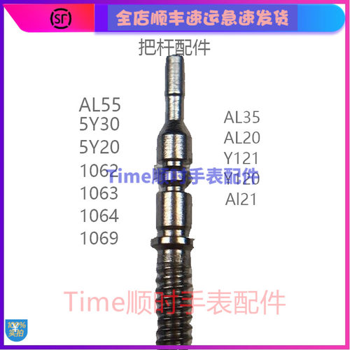 al35机芯y121日本手表配件