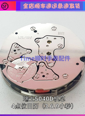 手表配件 全新瑞士原装RONDA石英多功能5040D机芯单历六针四点位